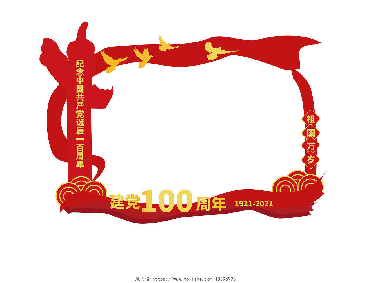 红色简洁创意庆祝建党100周年拍照框相框设计